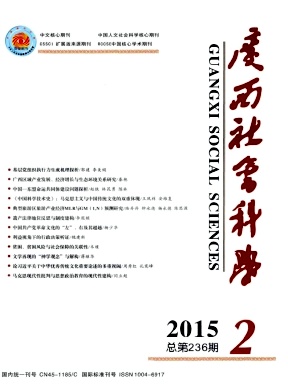 廣西社會科學(xué)