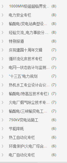 《中國電力》(2014北大核心電力電氣電網(wǎng)權威期刊)簡介及論文發(fā)表事宜