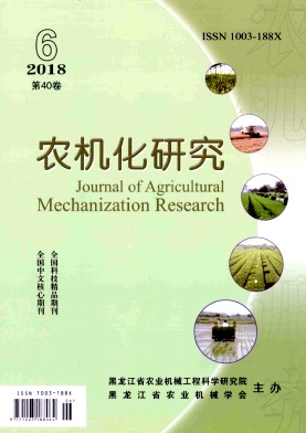 北大核心期刊《農(nóng)機化研究》