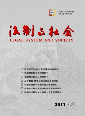 法制與社會(huì)