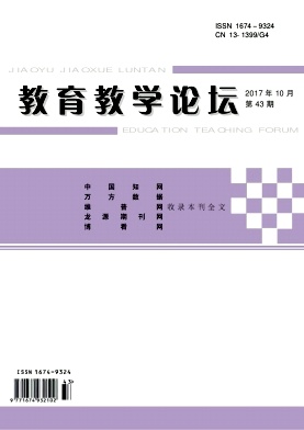 教育教學(xué)論壇