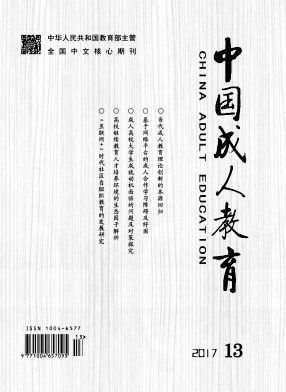 中國成人教育