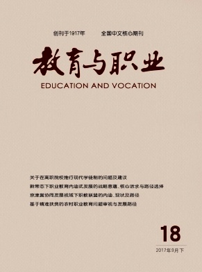教育與職業(yè)