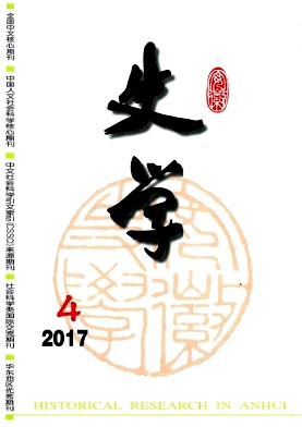 安徽史學(xué)