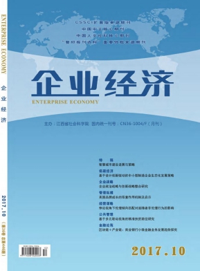 企業(yè)經(jīng)濟(jì)