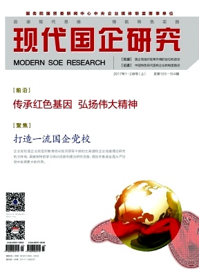 現(xiàn)代國企研究