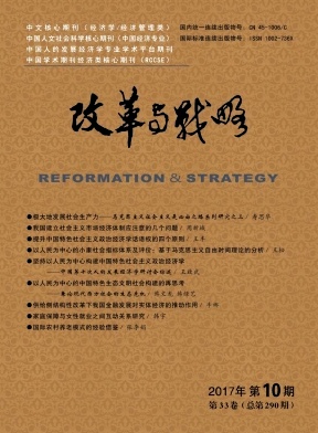 改革與戰(zhàn)略